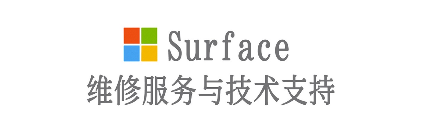 聂荣surface产品维修服务中心