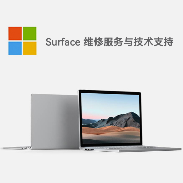 聂荣surface产品维修服务电话